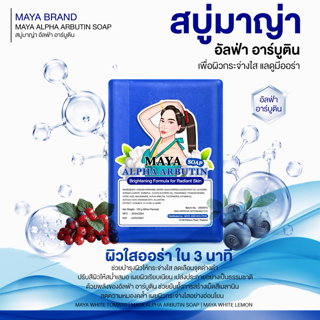 MAYA SOAP ALPHA ARBUTIN - Image 1